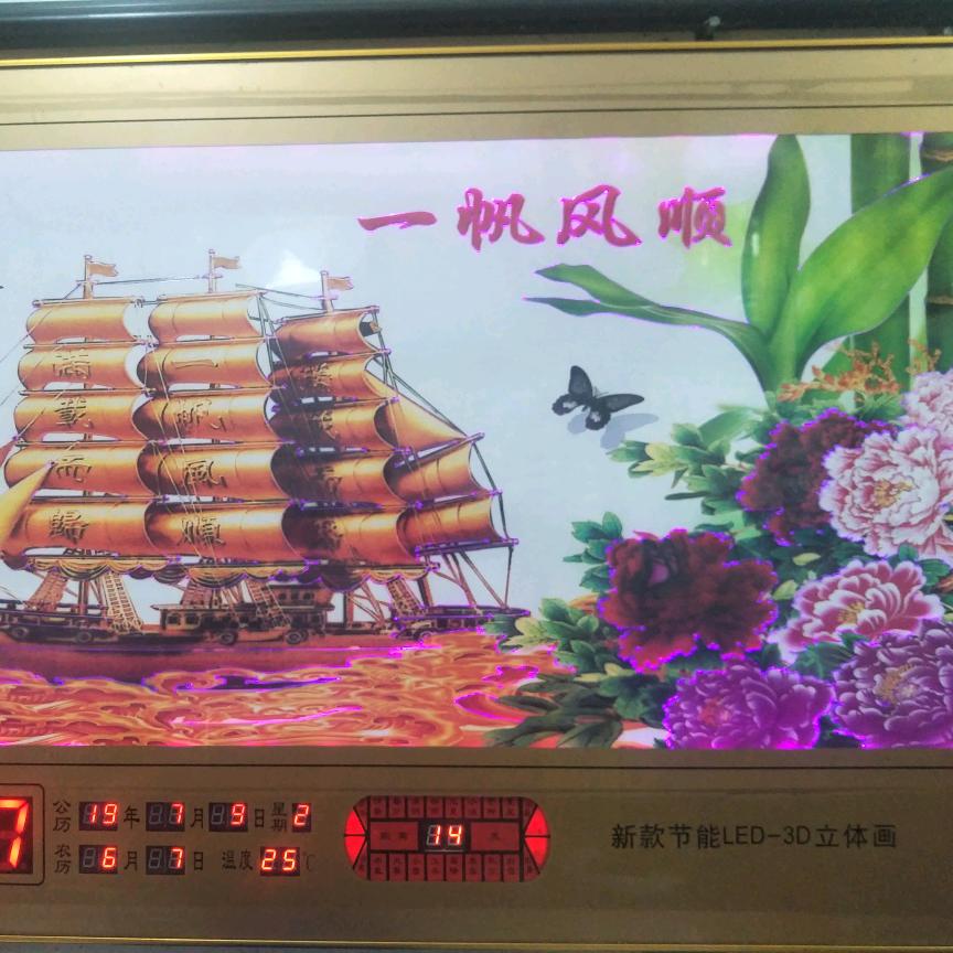 一帆风顺