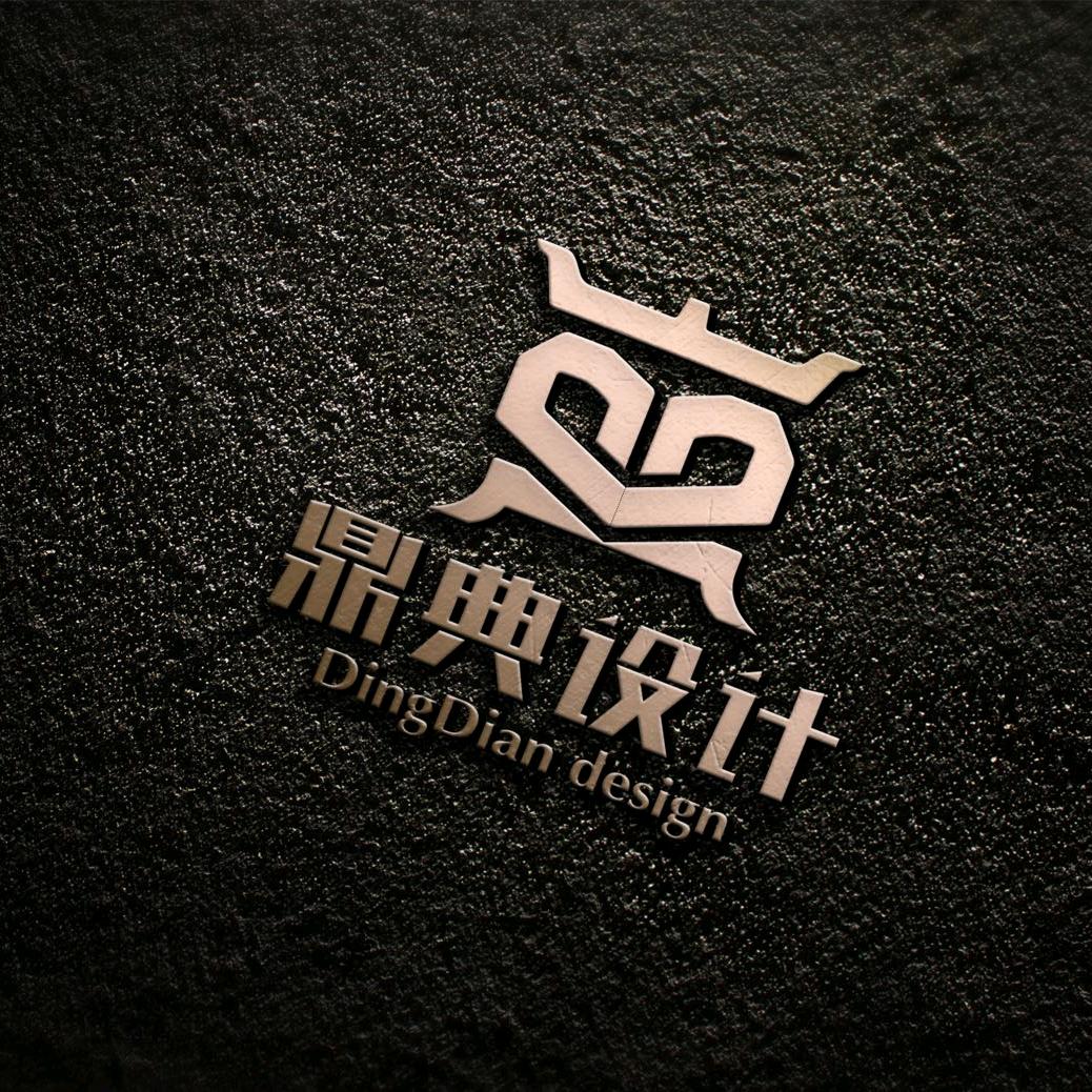 鼎典设计
