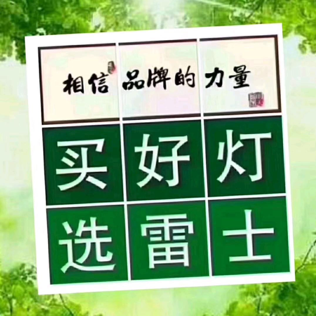 开州建材供应链，雷士照明，安玛卫浴，罗林