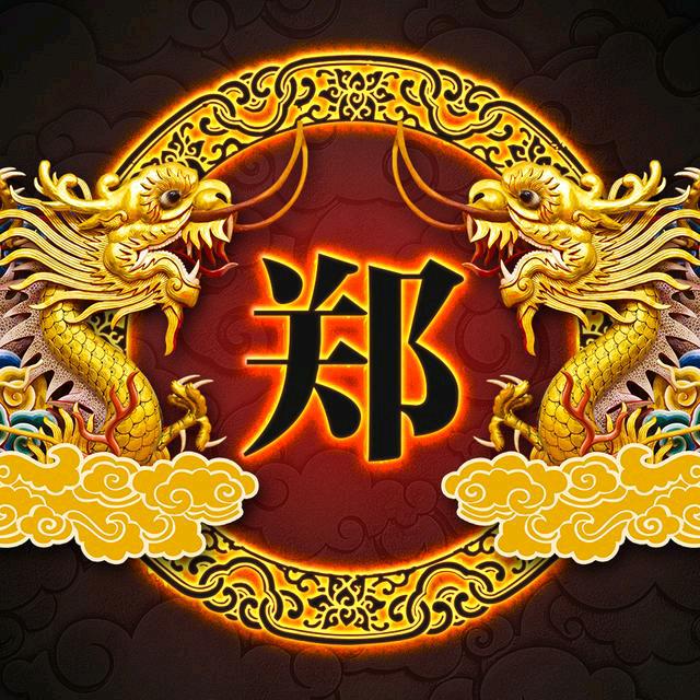 郑在通话中……