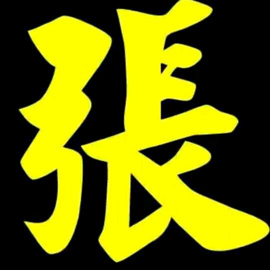 天高任鸟飞