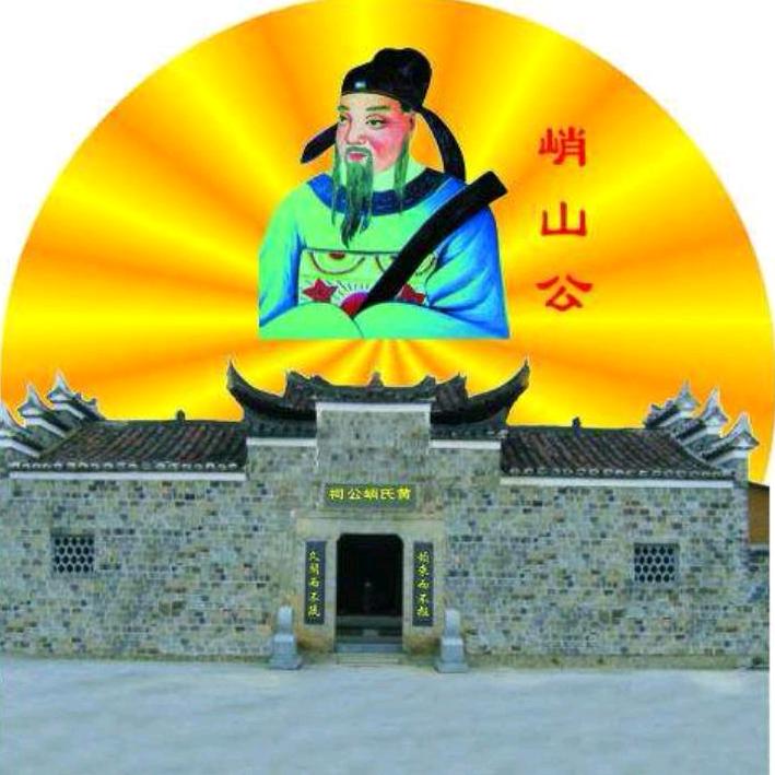 黄峭故里