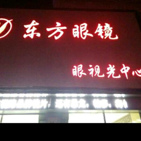 眼镜妹