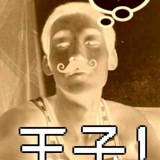 我想喜欢就开心