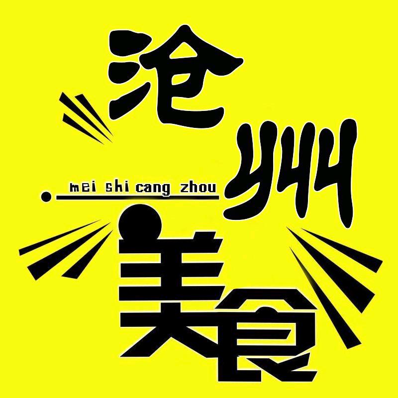 沧州美食
