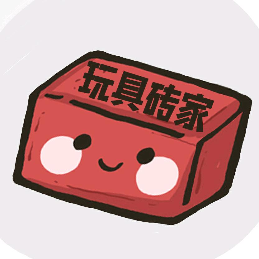 玩具砖家@抖音