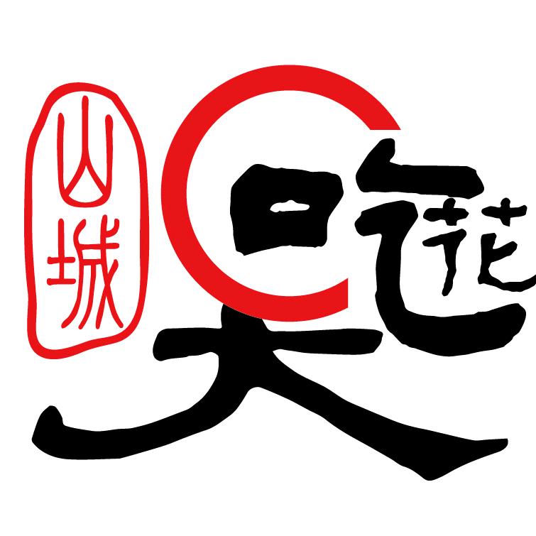 山城大吃花(探店）