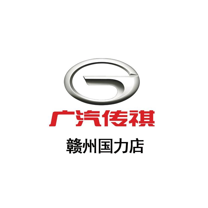 广汽传祺赣州国力店