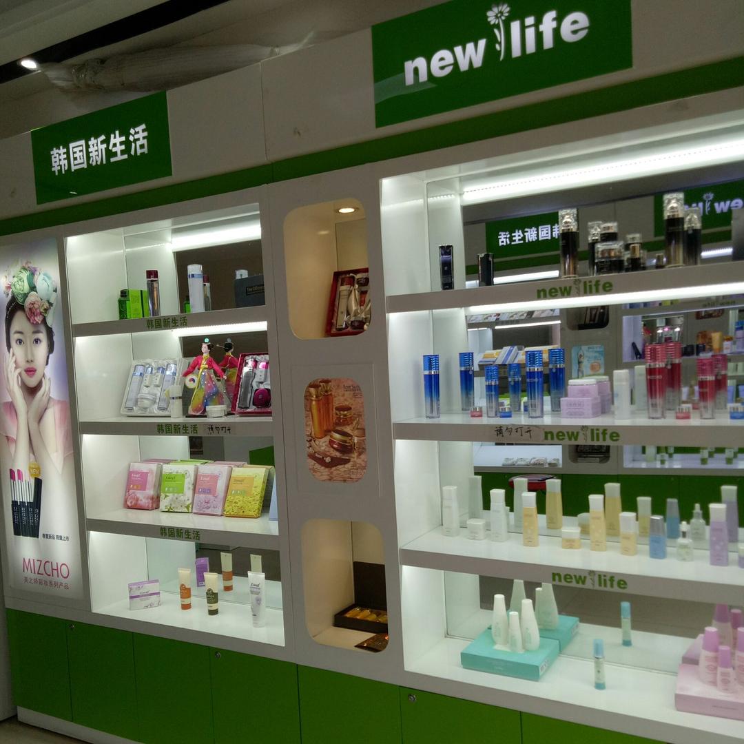 新生活化妆品(贸易广场店)