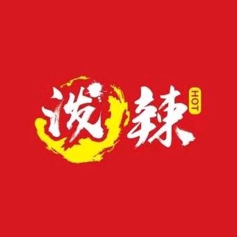 泼辣串串火锅(灯塔路店)安阳泼辣串串火锅