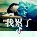 💕清清💕