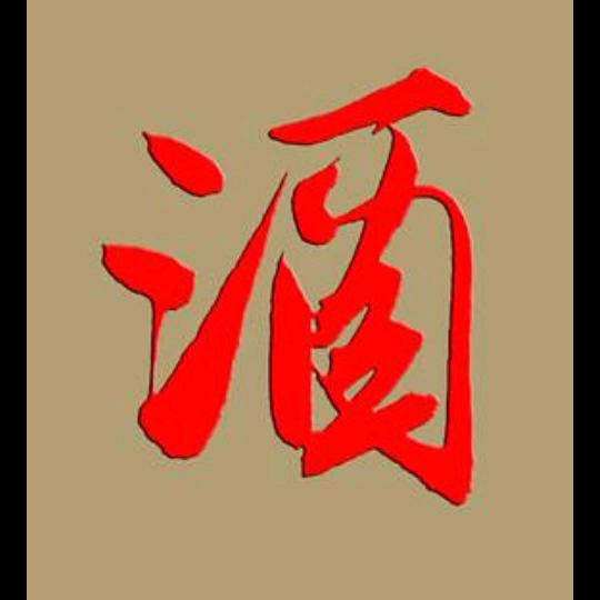 山东省泉参旺酒水销售有限公司