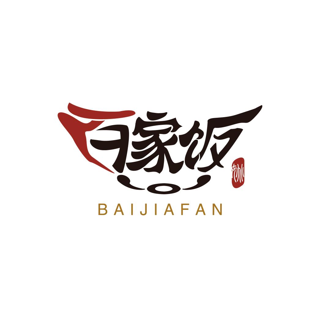 百家饭(游集店)官方号