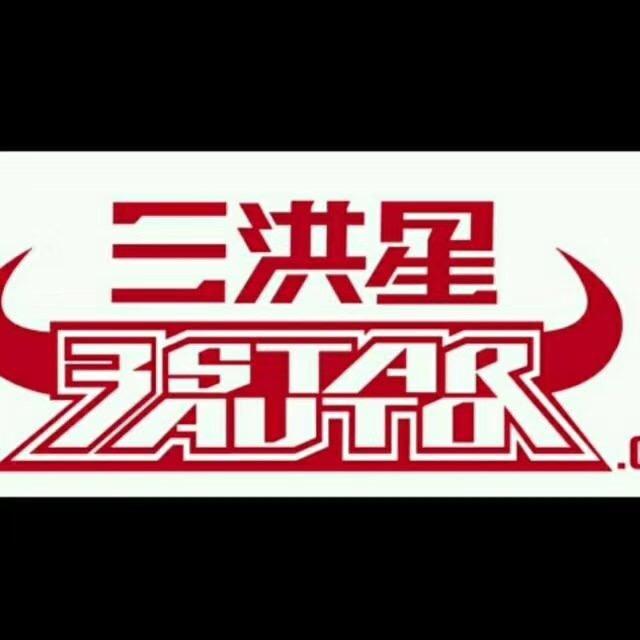 三洪星丰田越野配件中心