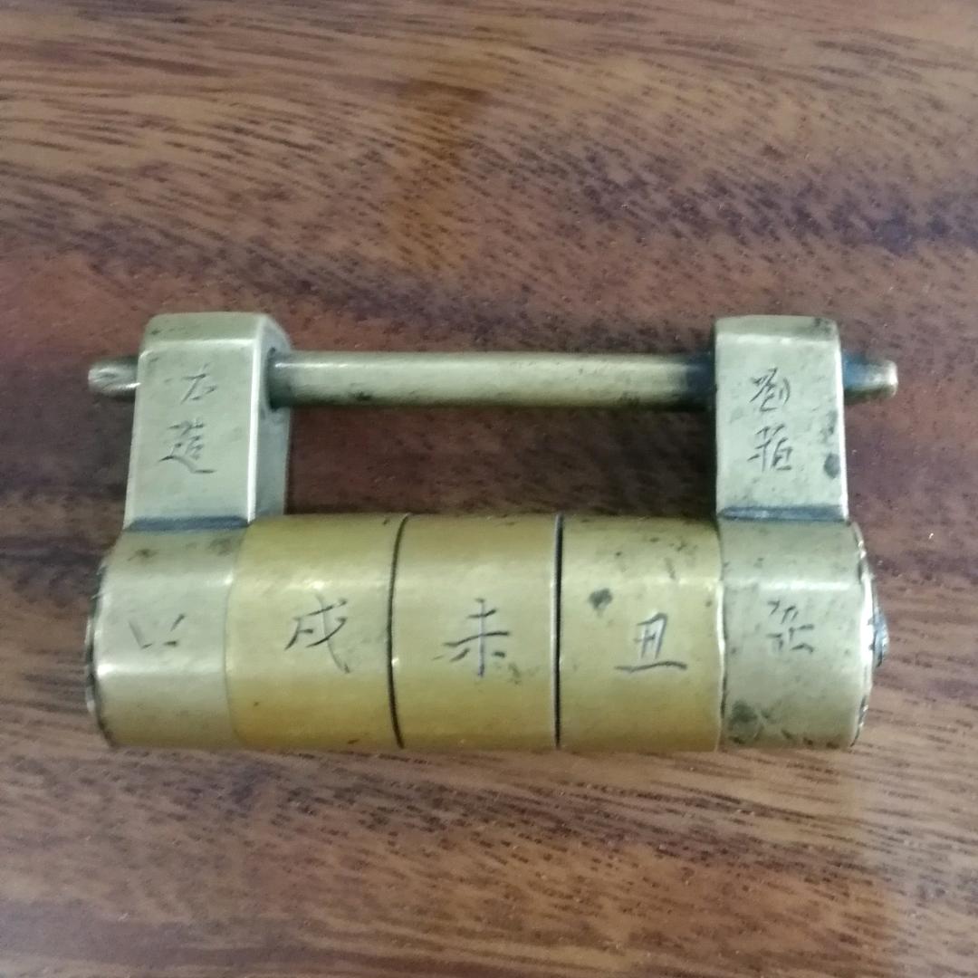 有锁为