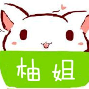 柚姐手作