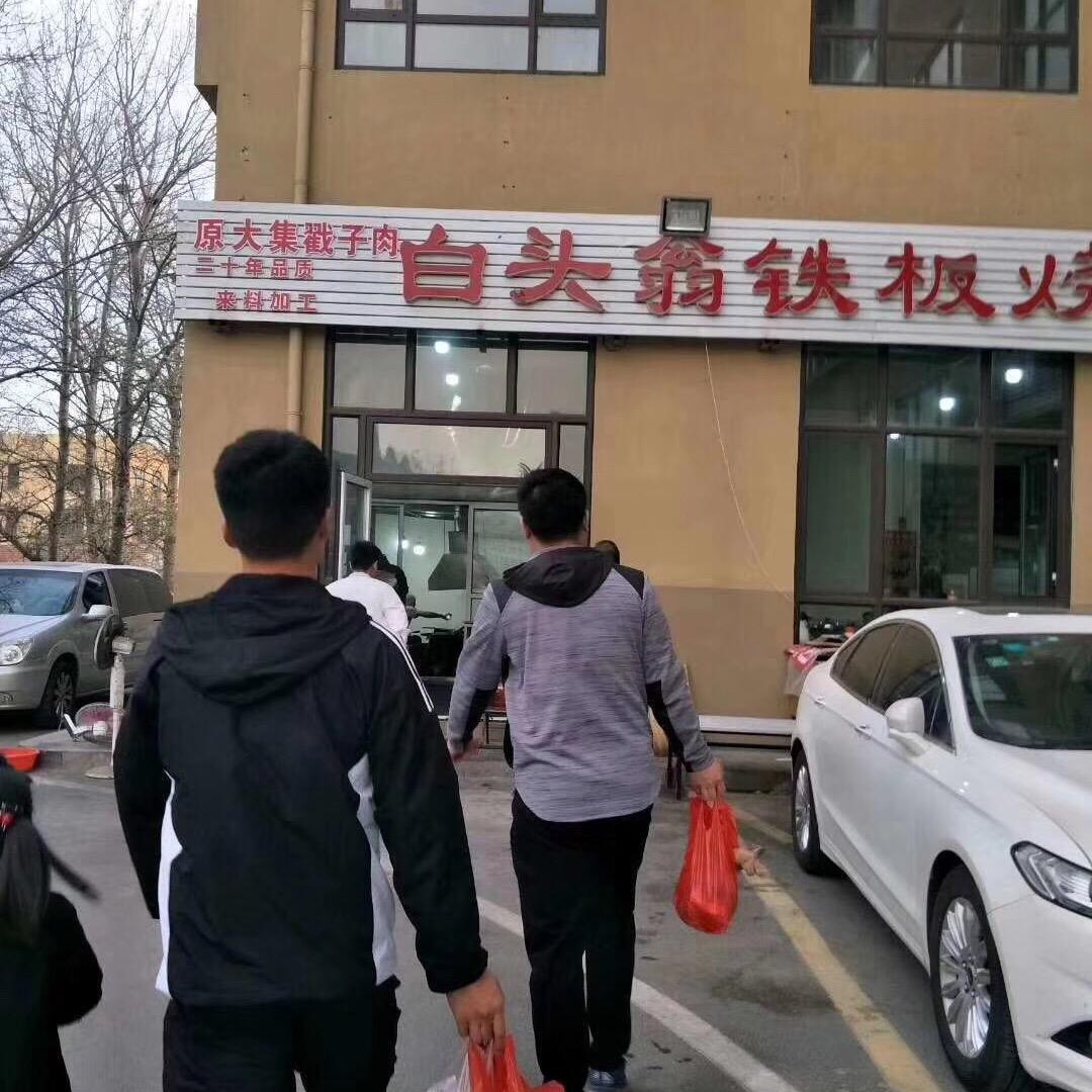 白头翁铁板烧（戳子肉）