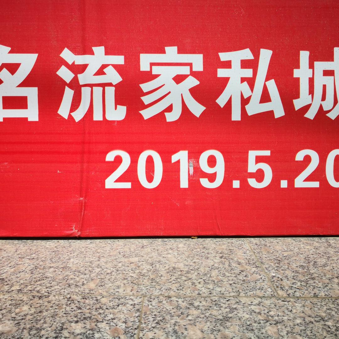 名流家私城