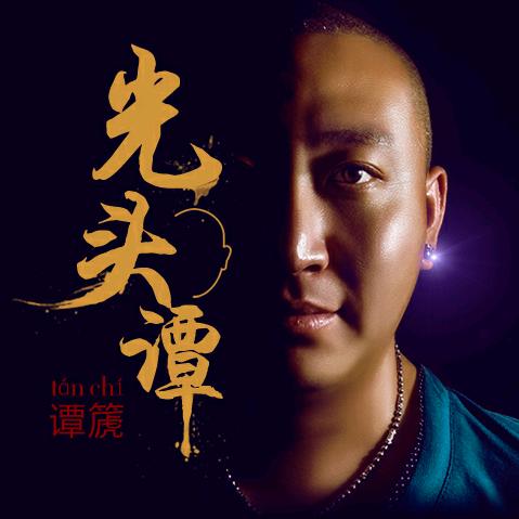 光头谭·短视频拍摄-产品寄样拍摄