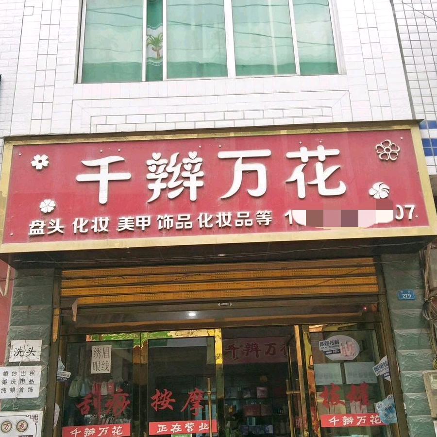 竹峪千辫万花