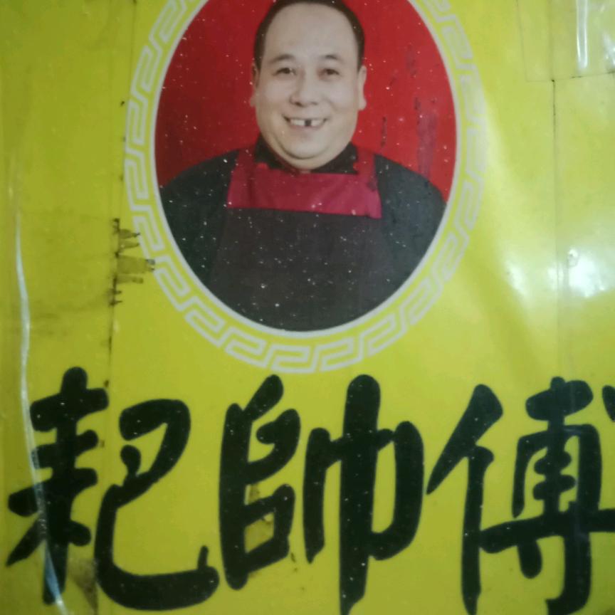 耙帅傅小黄鱼