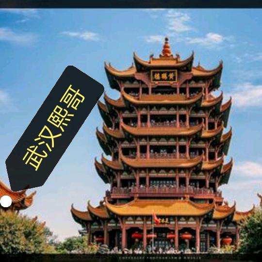 武汉 熙哥