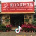 厦门花艺轩花卉租赁有限公司