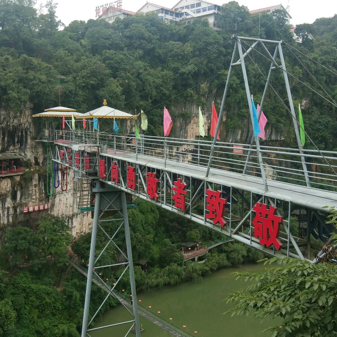 三峡蹦极阿有