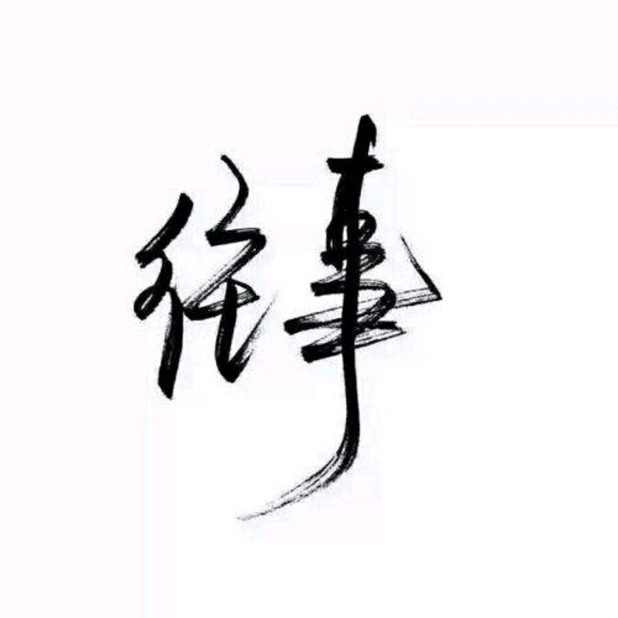 通讯录好友。。。