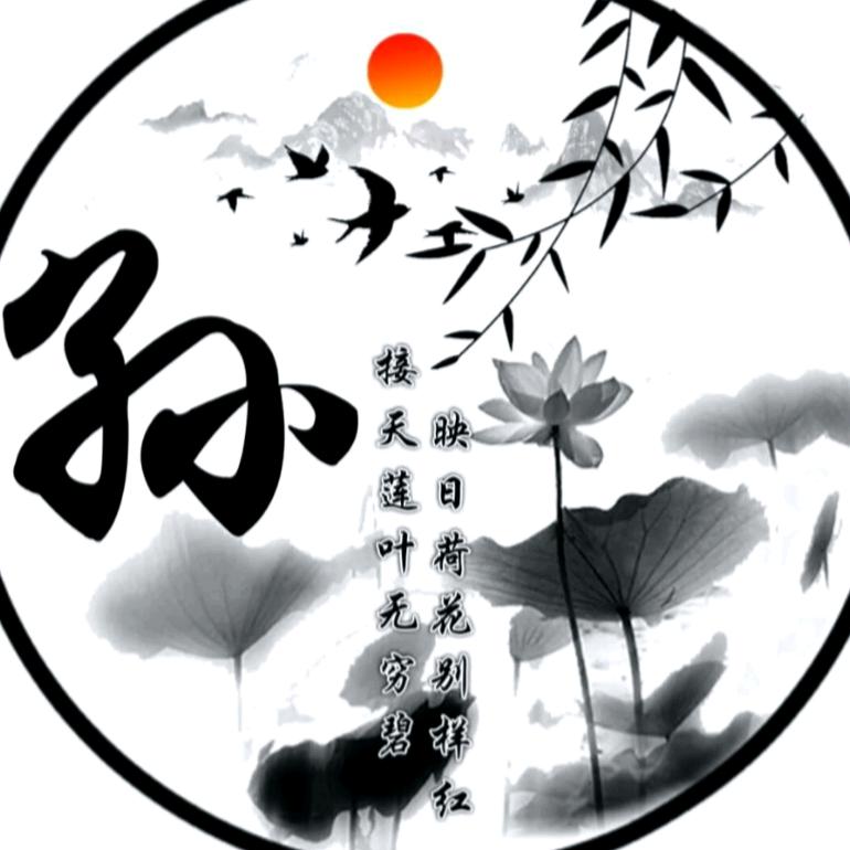 王炸