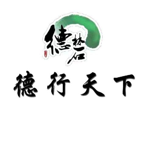 德林石