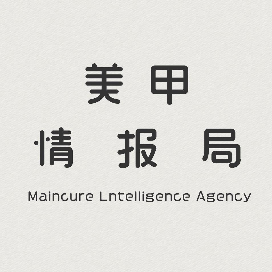 美甲情报局