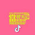 乐小姐的MA