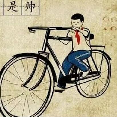 守护你一辈子