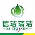 平湖信洁清洗