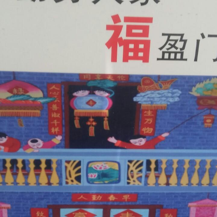 平安福