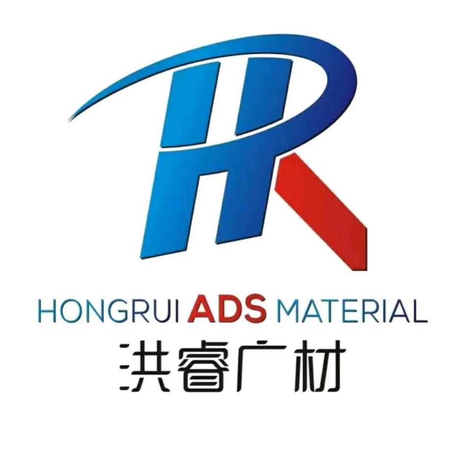 恩施洪睿广告材料批发