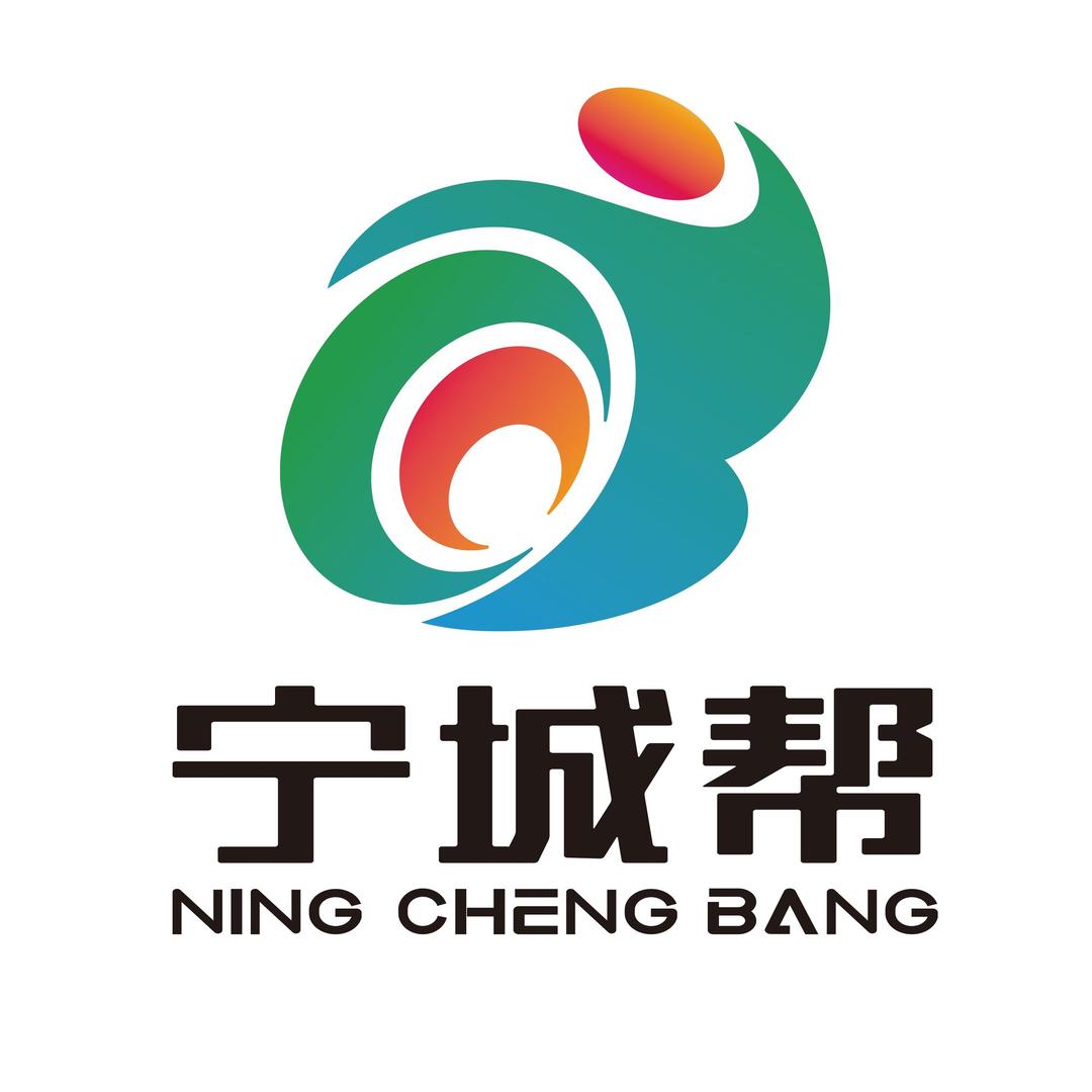 宁诚帮