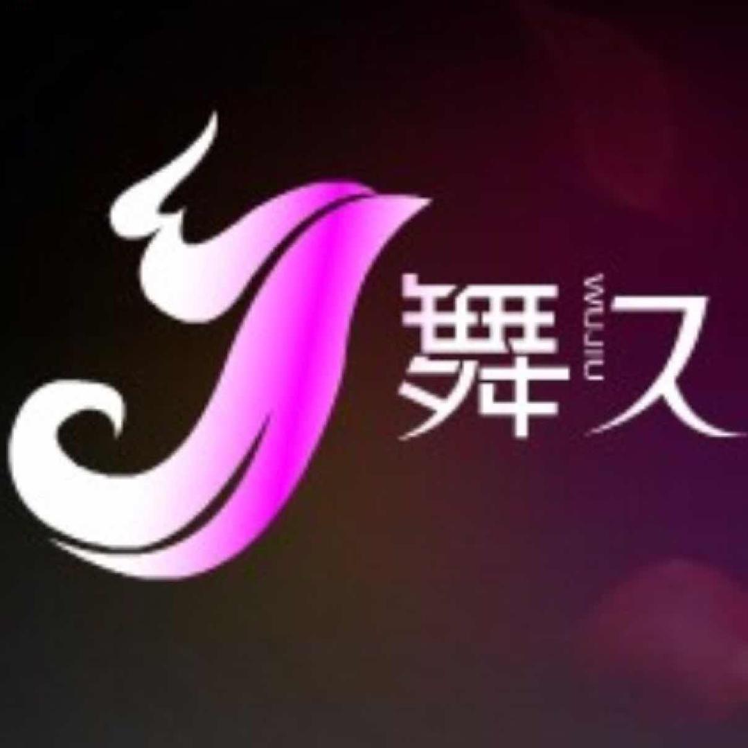 珠海市香洲舞久舞蹈培训中心
