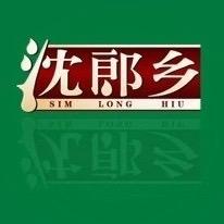 沈郎乡SIM LONG HIU福建省沈郎油茶股份有限公司粮油专卖