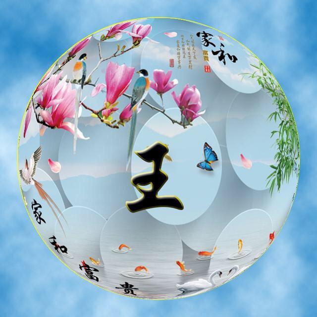 王