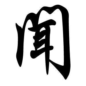 笑谈人生