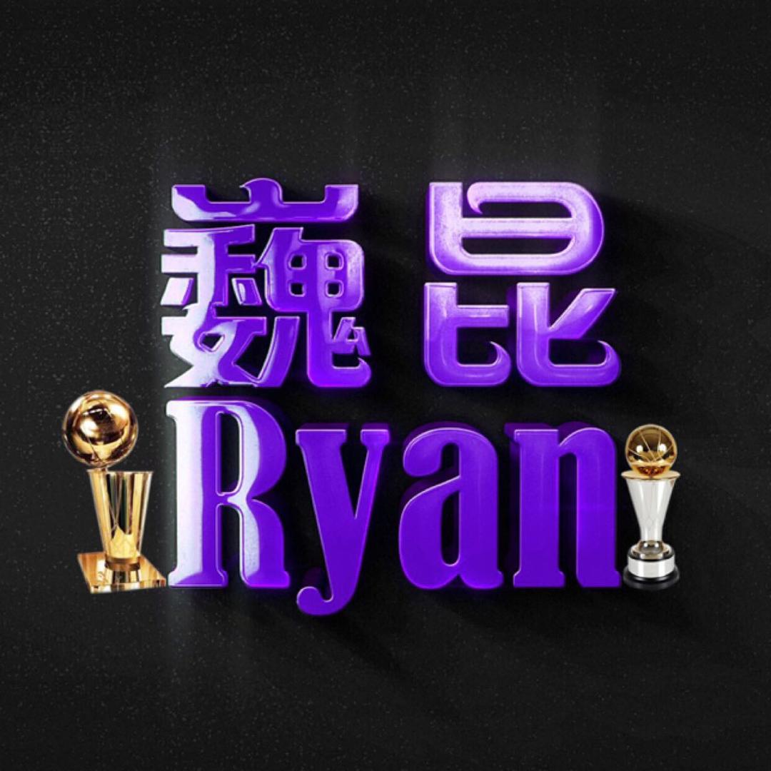 巍昆Ryan🏀