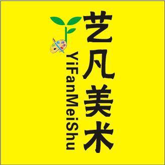 艺凡美术