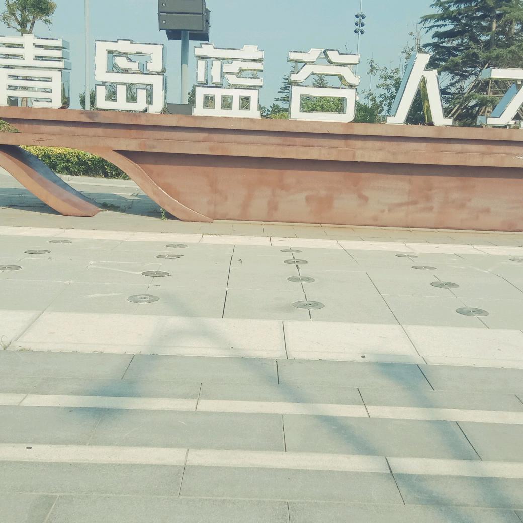 天长地久