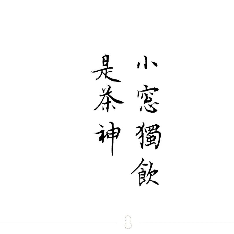 谨道茶社老卢
