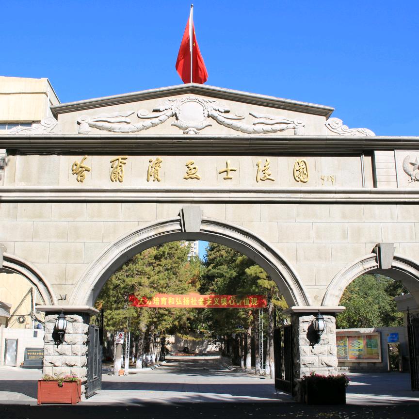 哈尔滨烈士陵园