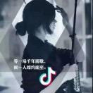 回睦一笑，