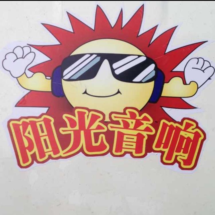 龙口阳光音响