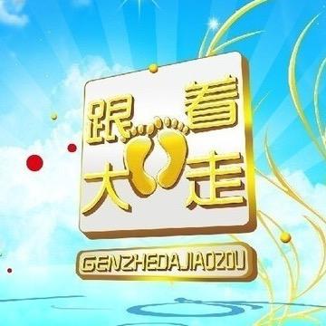跟着大脚走吃喝玩乐管家